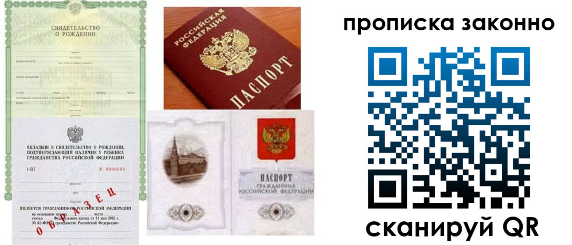прописка для работы в Рошале