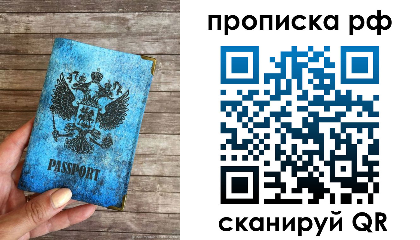 прописка для работы в Рошале